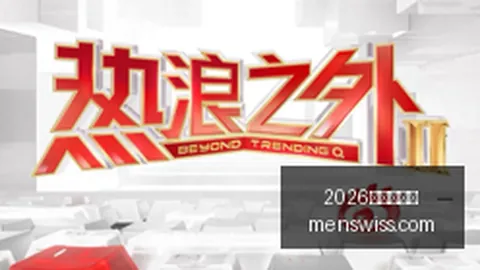 2026西甲新贵戈登亮相仅6分钟，一传双响惊艳全场
